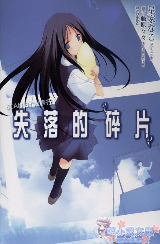 失落的碎片小說插圖（11）
