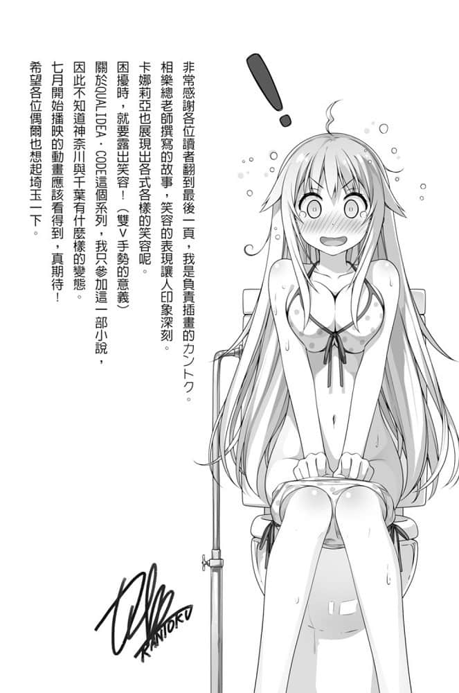 《那样的世界毁掉算了─Qualidea Code─》2 插图（16）