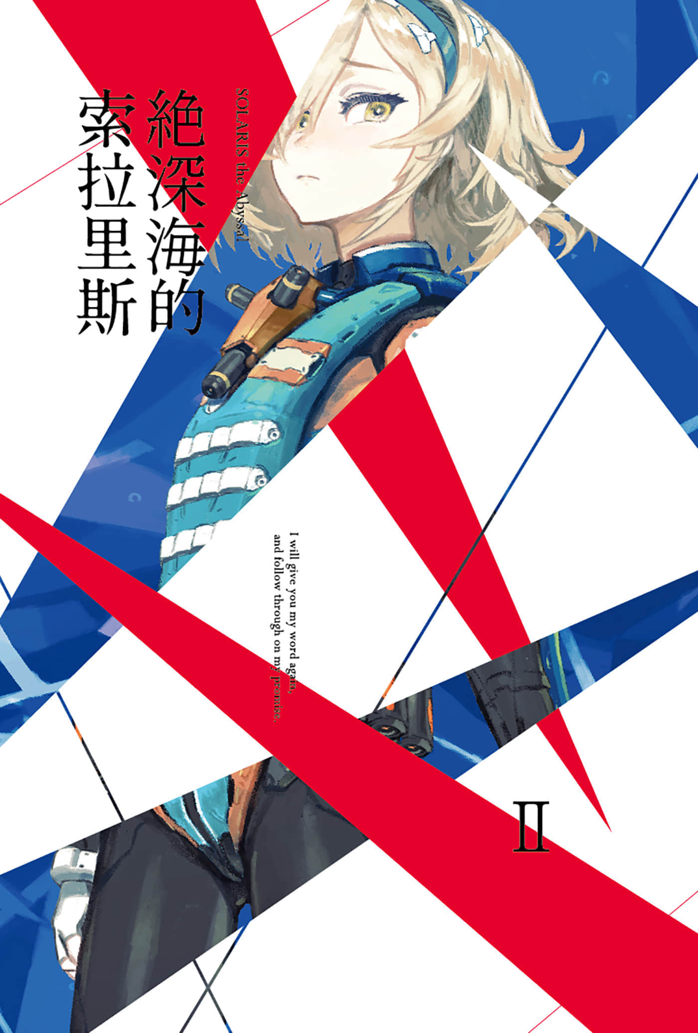 《绝深海的索拉里斯》2 插图(2)