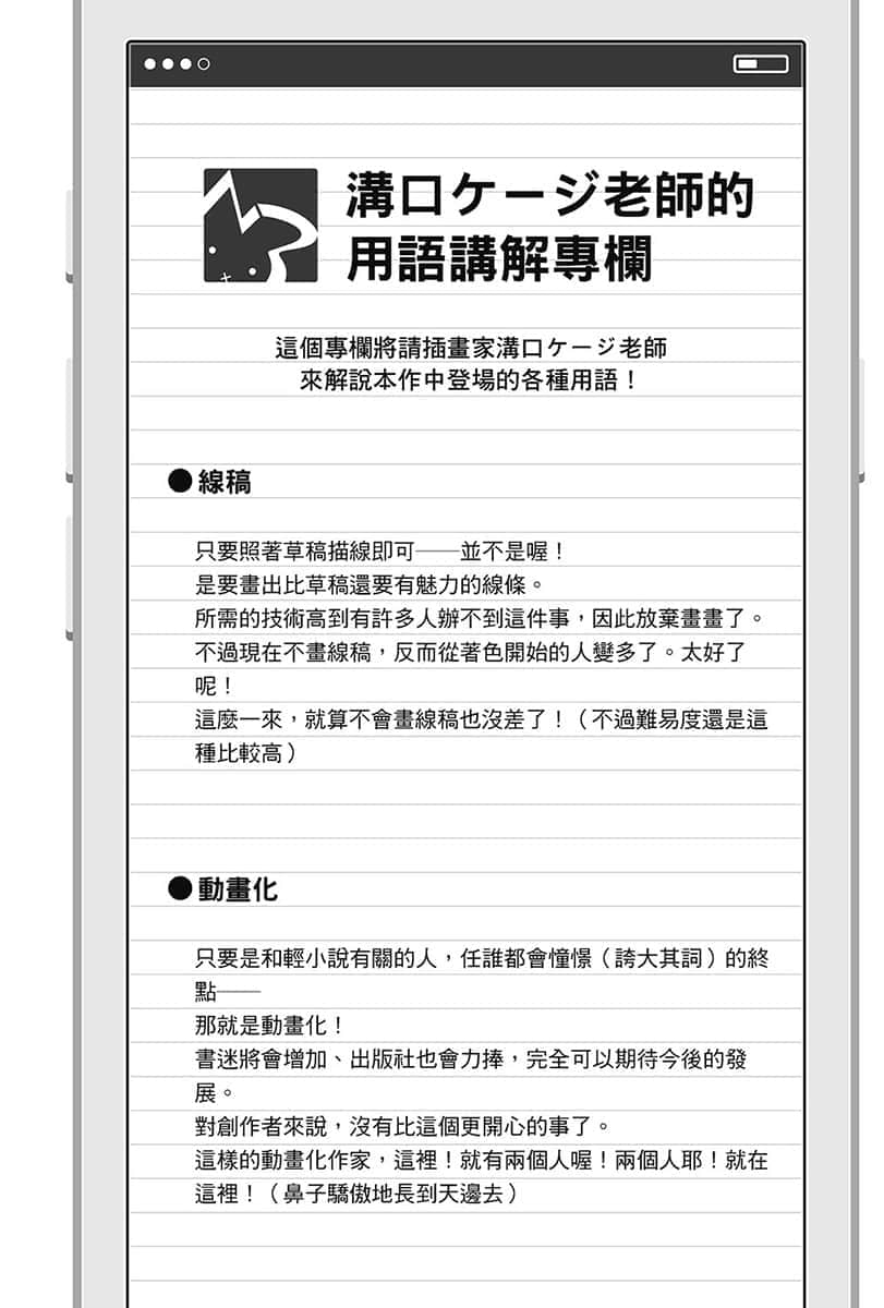 《14岁与插画家》5 插图（25）