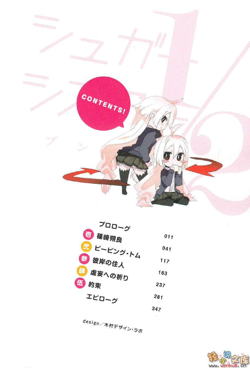 Sugar Sister 1∕2小说插图（13）