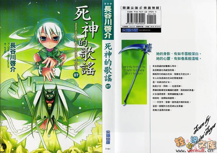 《死神的歌謠》7 插圖（2）