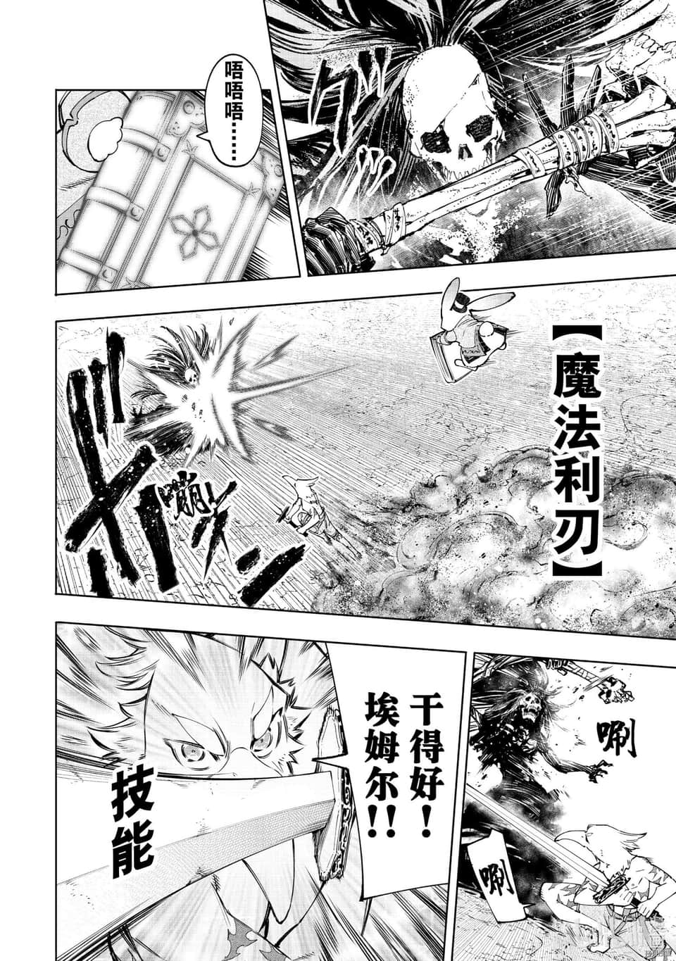 香格里拉边境（漫画）小说插图（1015）