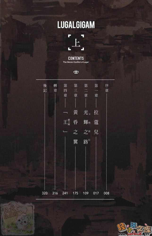 《王者英雄战记》1 黄昏女神与废墟之都 插图（4）