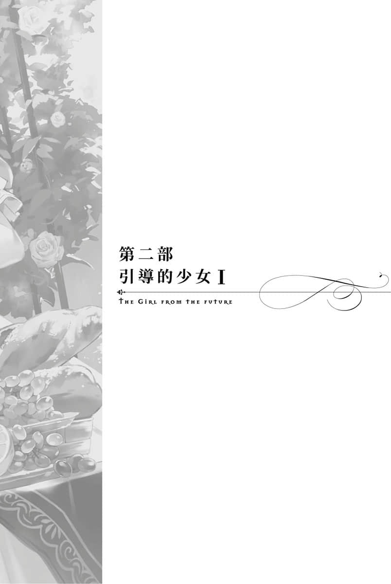 《堤亚穆帝国物语 ～从断头台开始，公主重生后的逆转人生～》3 插图（7）