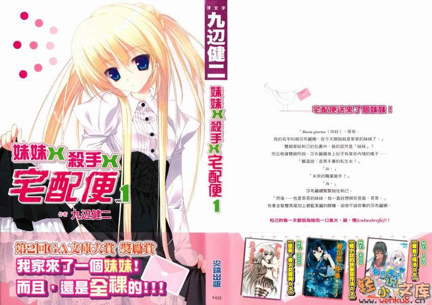 《妹妹X杀手X宅配便》1 插图（1）