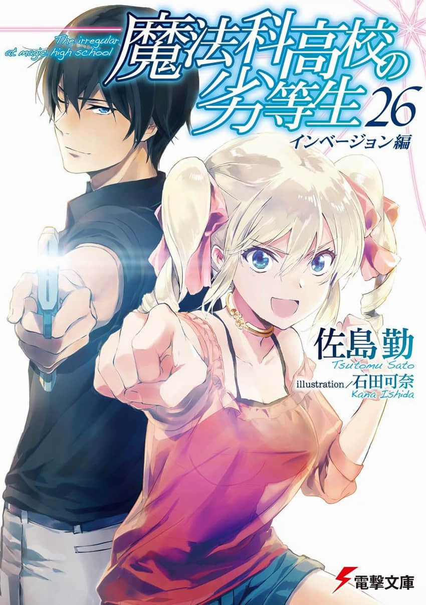 《魔法科高中的劣等生》26 入侵篇 插图（2）
