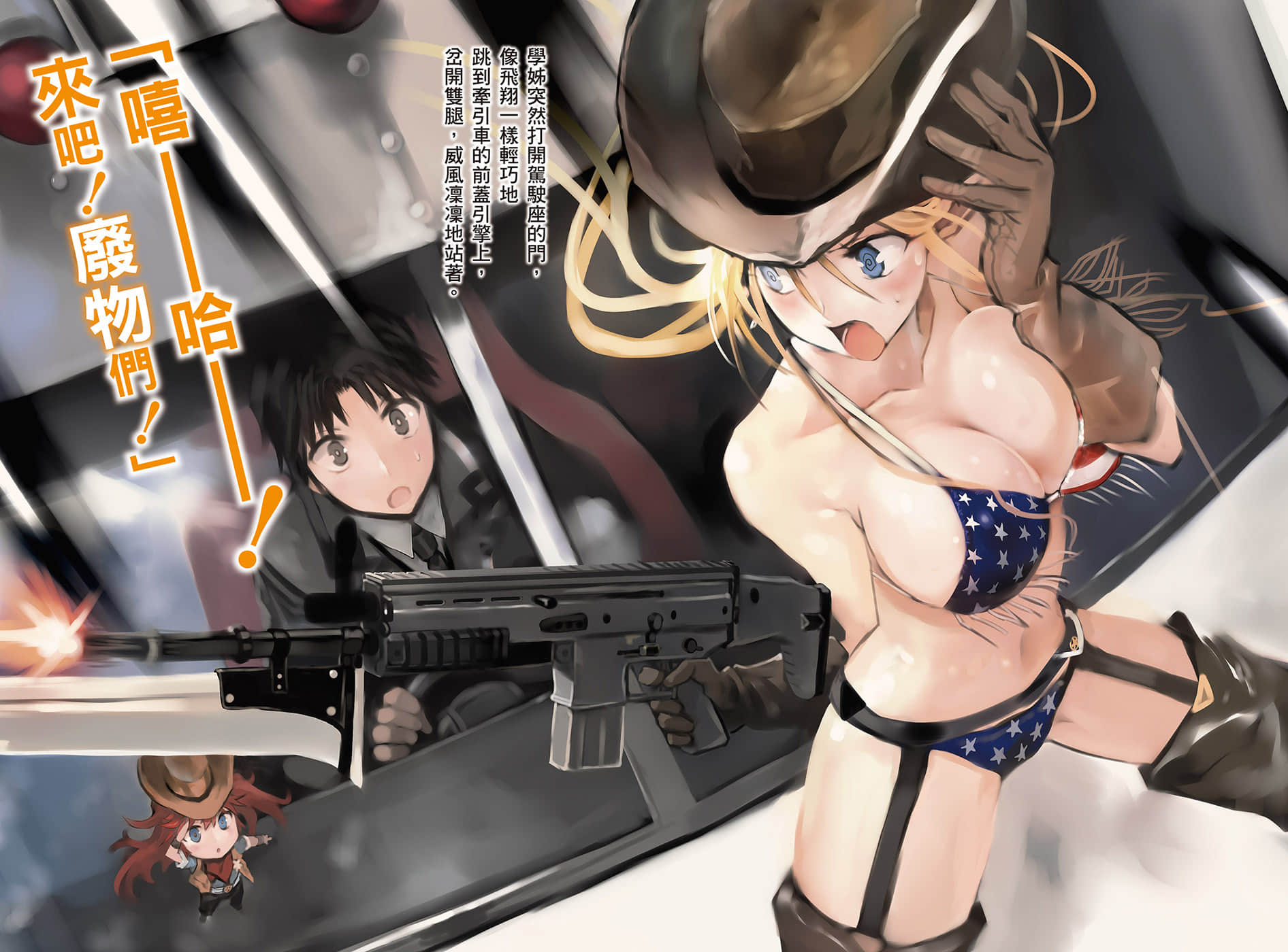 《精灵、比基尼与机关枪！》1 插图（4）