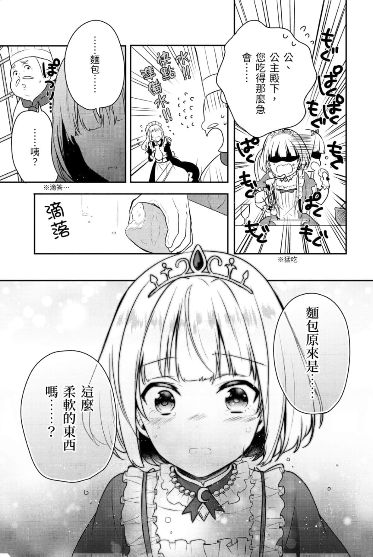 《堤亚穆帝国物语 ～从断头台开始，公主重生后的逆转人生～》2 卷末附录 漫画版试阅插图（14）