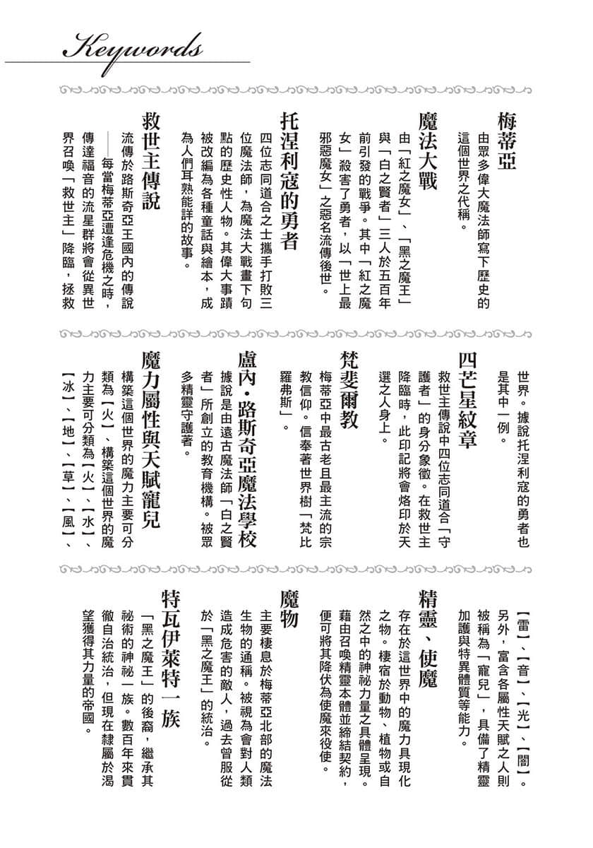 《梅蒂亞轉生物語》5 門扉彼端的魔法師（下） 插圖（5）