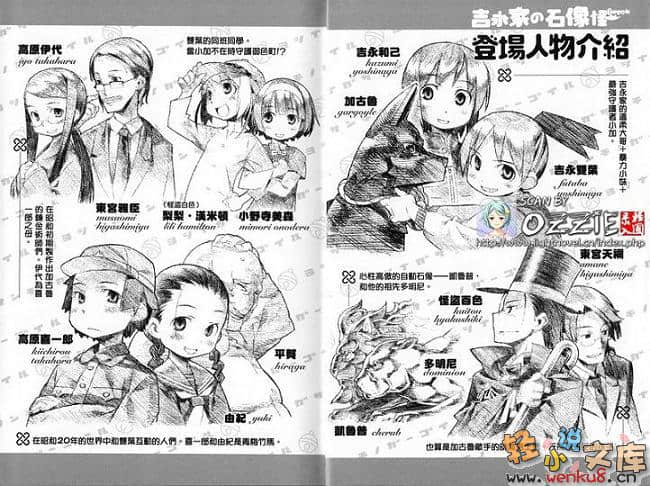 吉永家的石像怪小说插图（220）