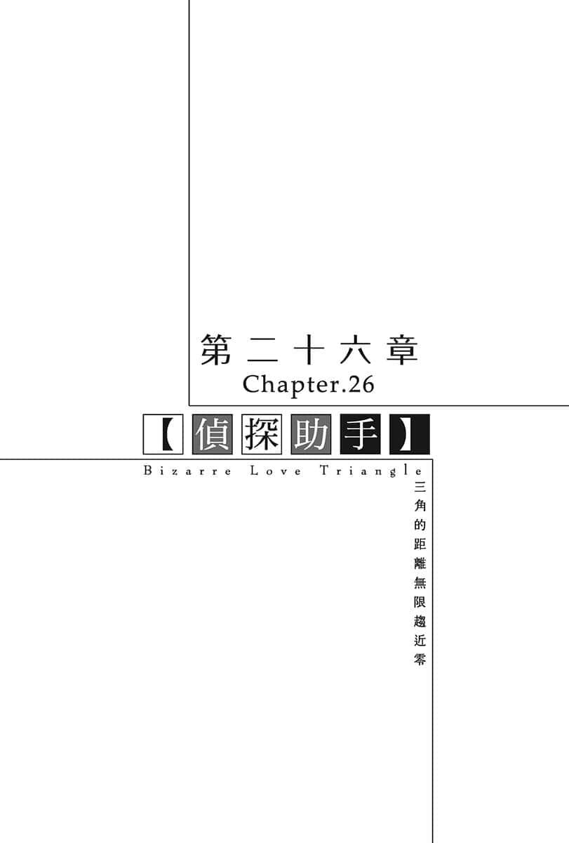 三角的距离无限趋近零小说插图（61）