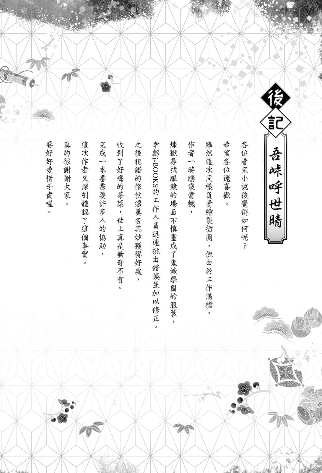 鬼灭之刃 外传小说插图（45）