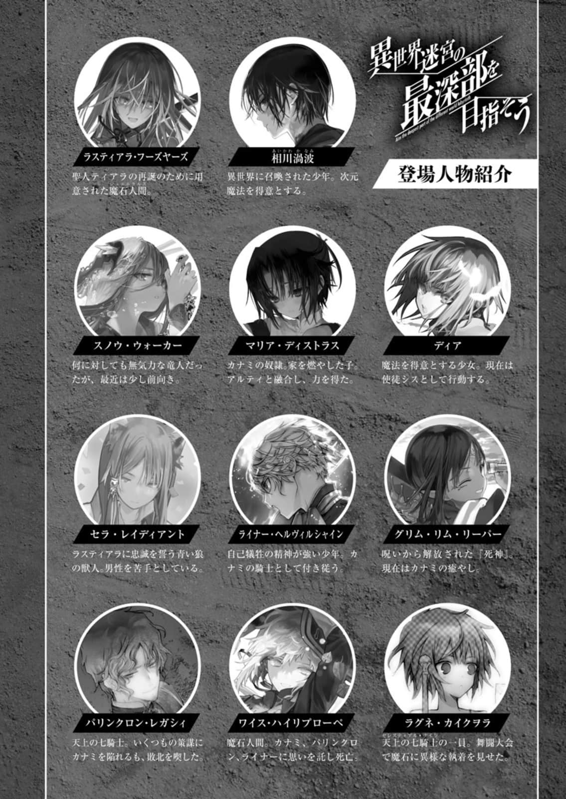 《异世界迷宫最深部为目标》10(web版) 插图(6)