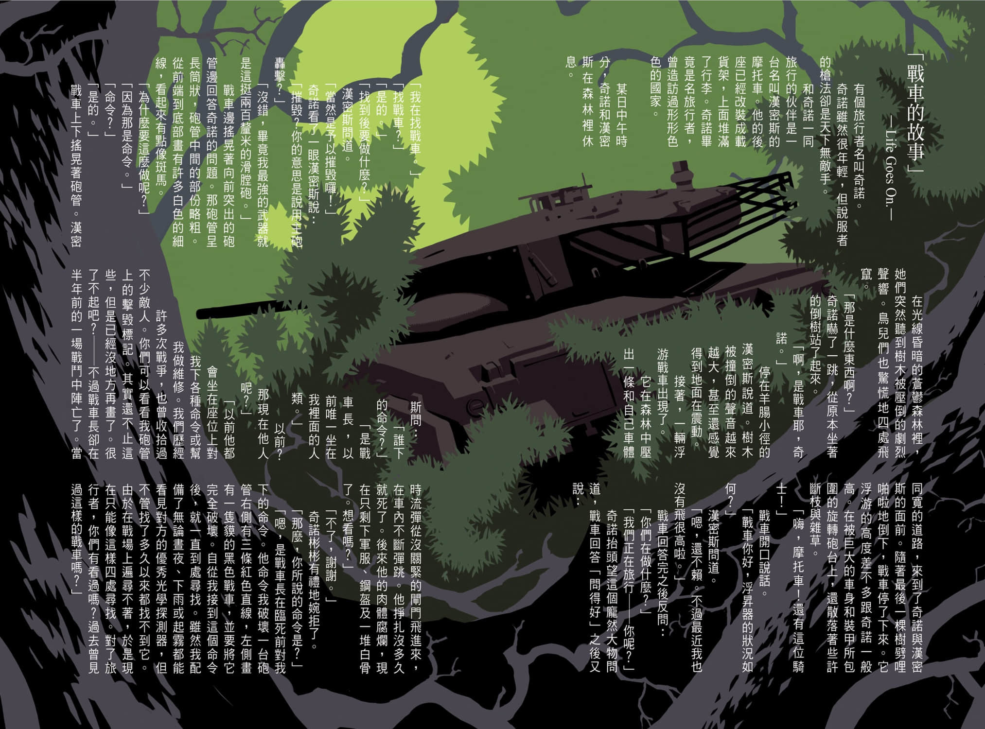 《奇诺之旅》6 「战车的故事」—Life Goes On.—插图（1）