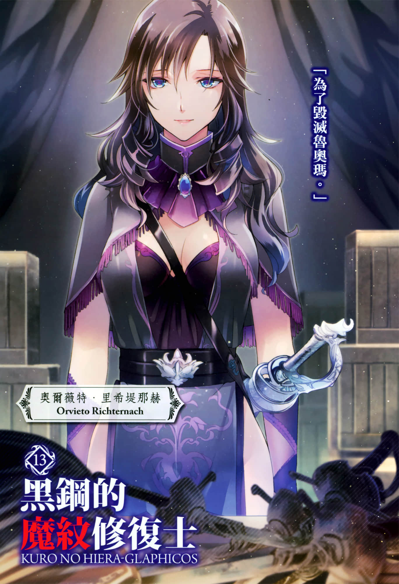 《黑钢的魔纹修复士》13 插图（3）
