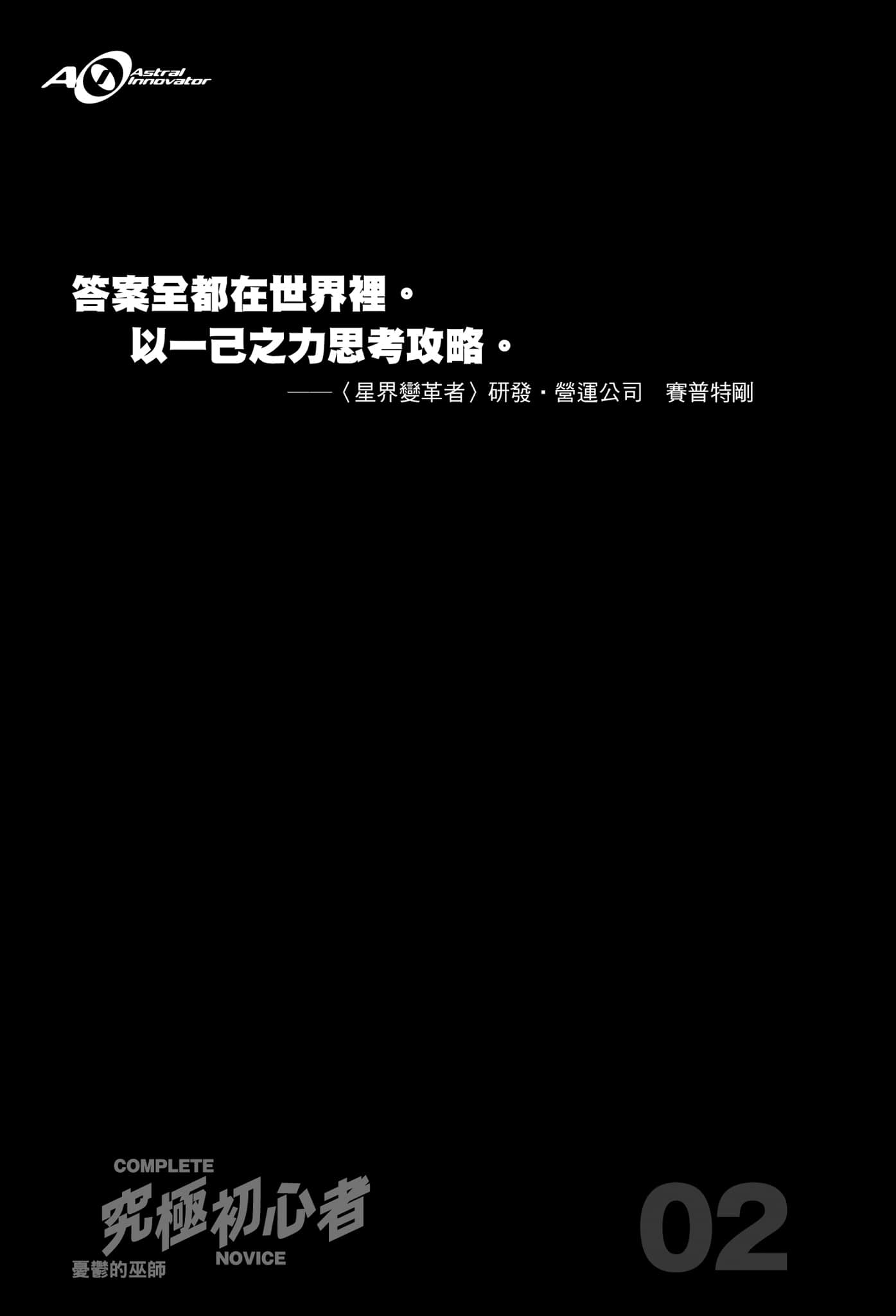 《究极初心者》2 忧郁的巫师 插图（6）