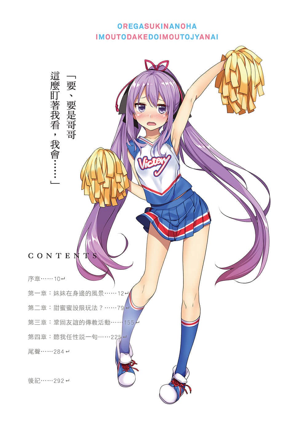 《我喜欢的妹妹不是妹妹》7 插图（6）