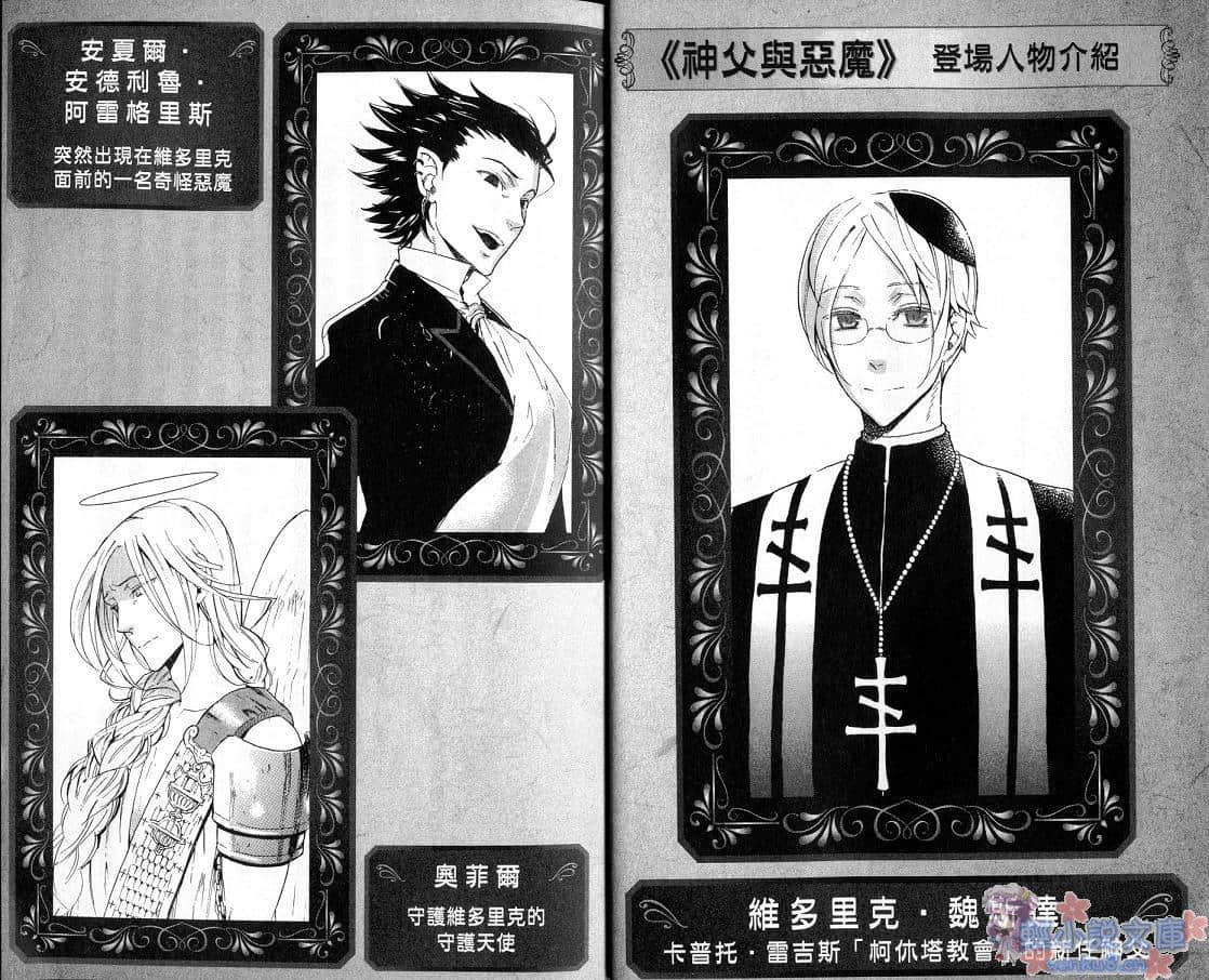 《神父與惡魔》1 插圖（2）
