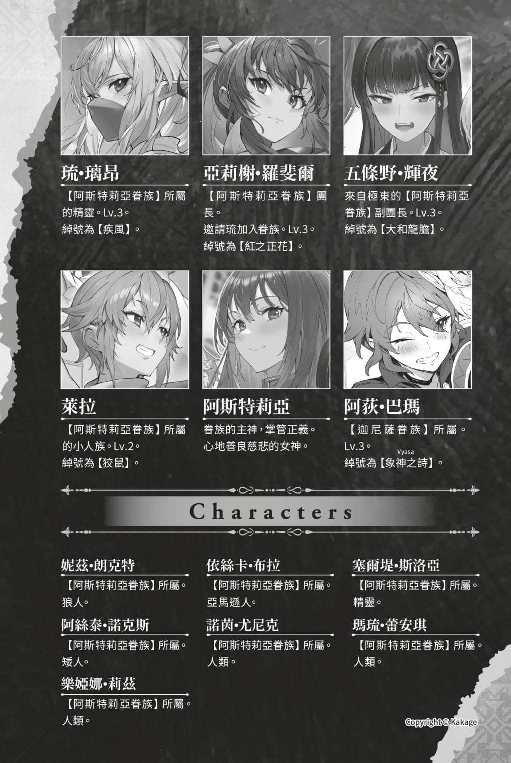 《阿斯特莉亚回忆录》2 正义失坠 人物介绍插图（1）