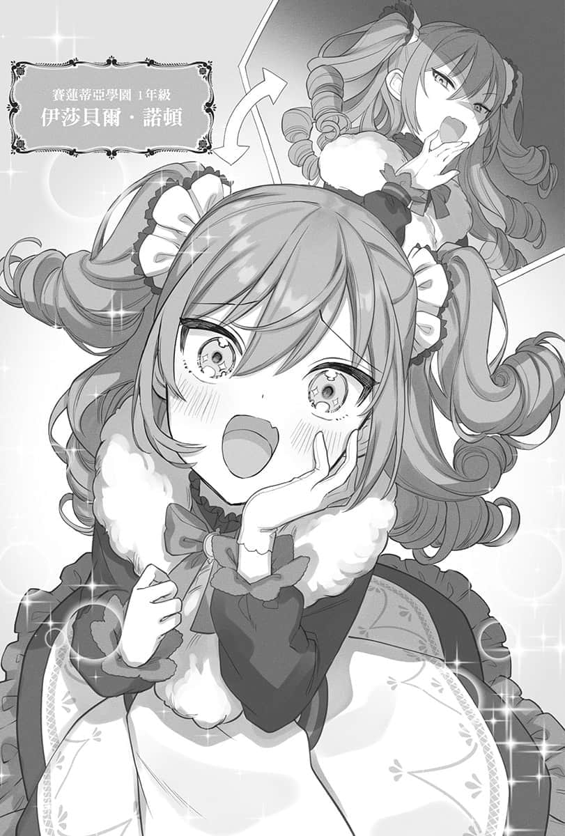 《Silent Witch 沉默魔女的秘密》1 第八章 睫毛的力学插图（1）