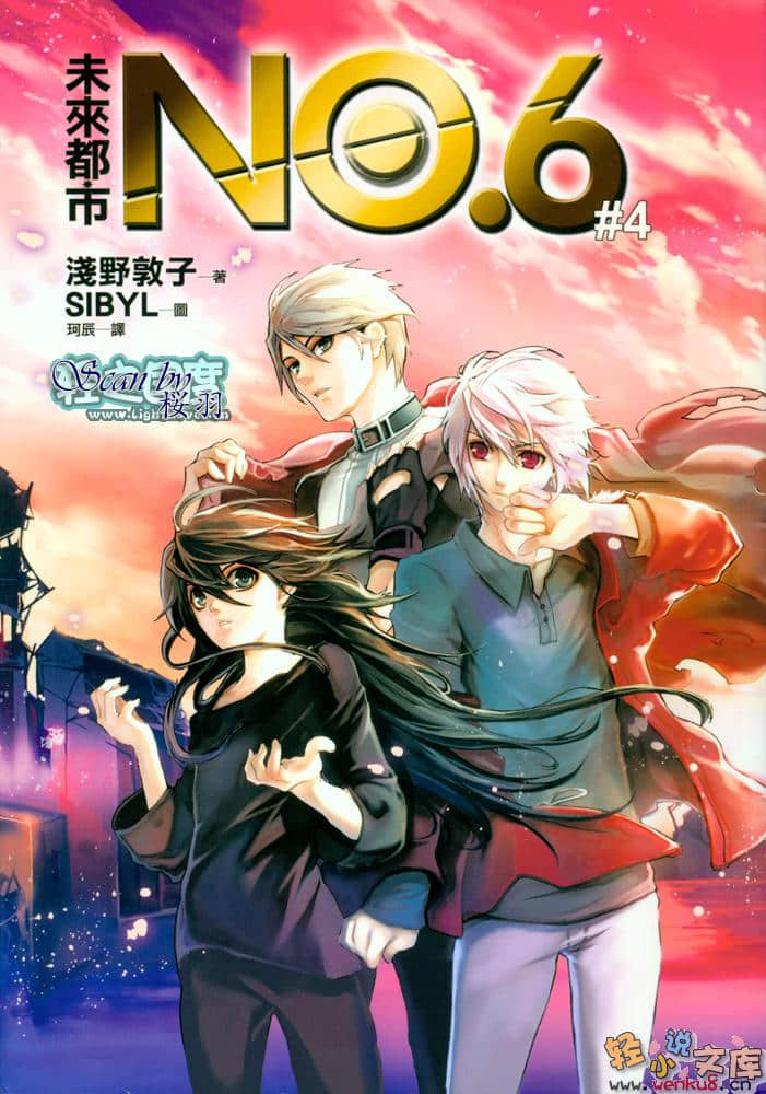 未來都市NO.6小說插圖（48）