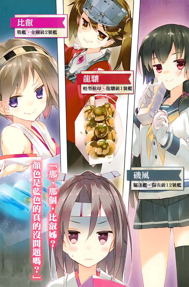 舰队Collection 瑞之海，凤之空小说插图（23）