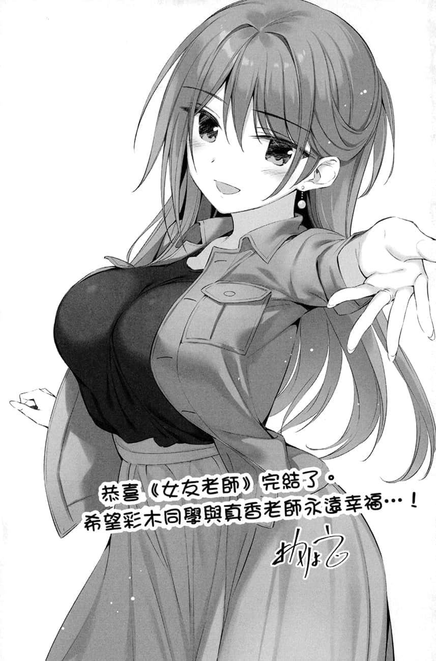 《我的女友是老师》9 后记插图（1）