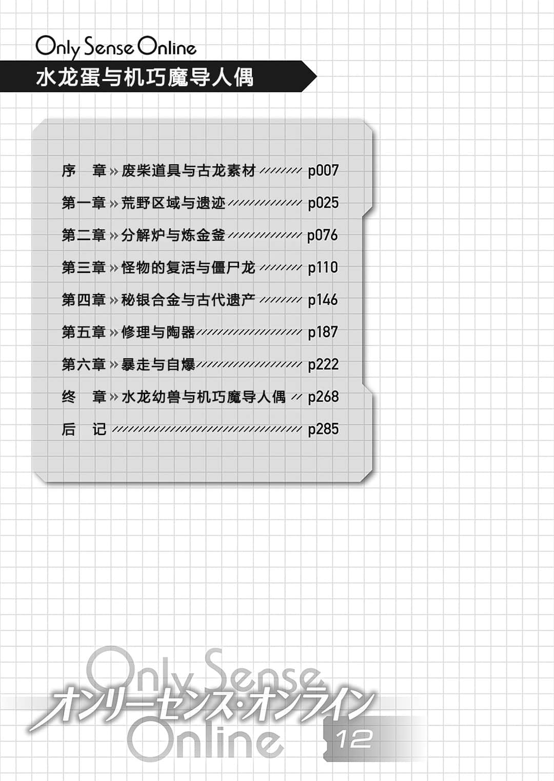 Only Sense Online 絕對神境小說插圖（140）