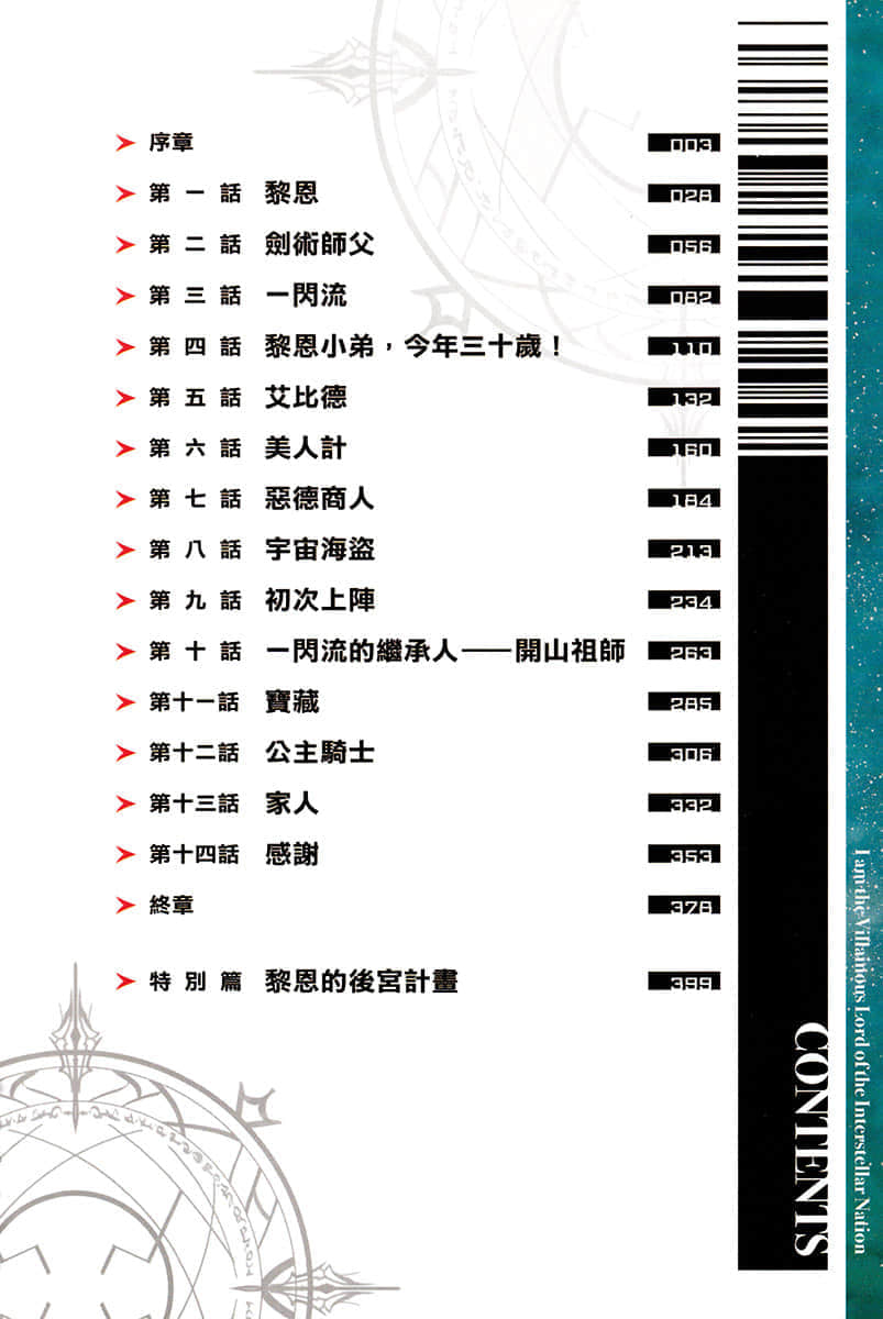 我是星际国家的恶德领主！小说插图（35）