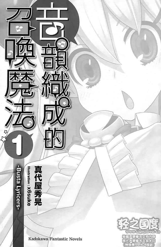 音韵织成的召唤魔法小说插图（3）