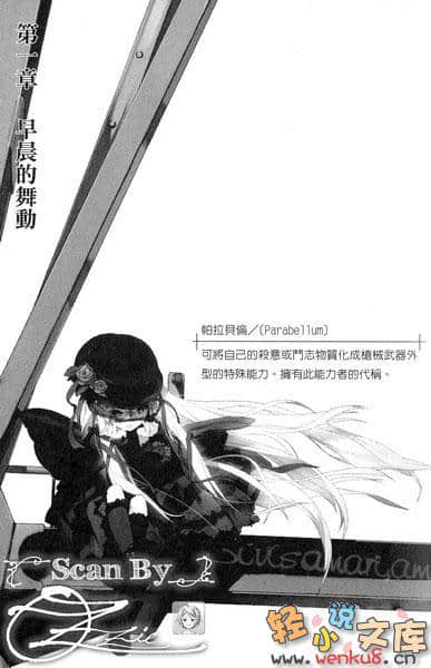 《疾走!青春期的帕拉贝伦》2 灰色领域的少女 插图（8）