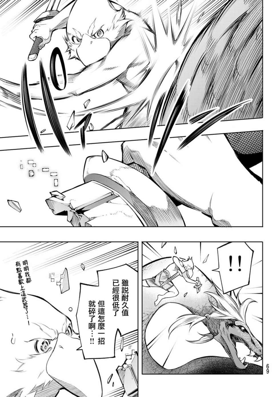 香格里拉边境（漫画）小说插图（48）