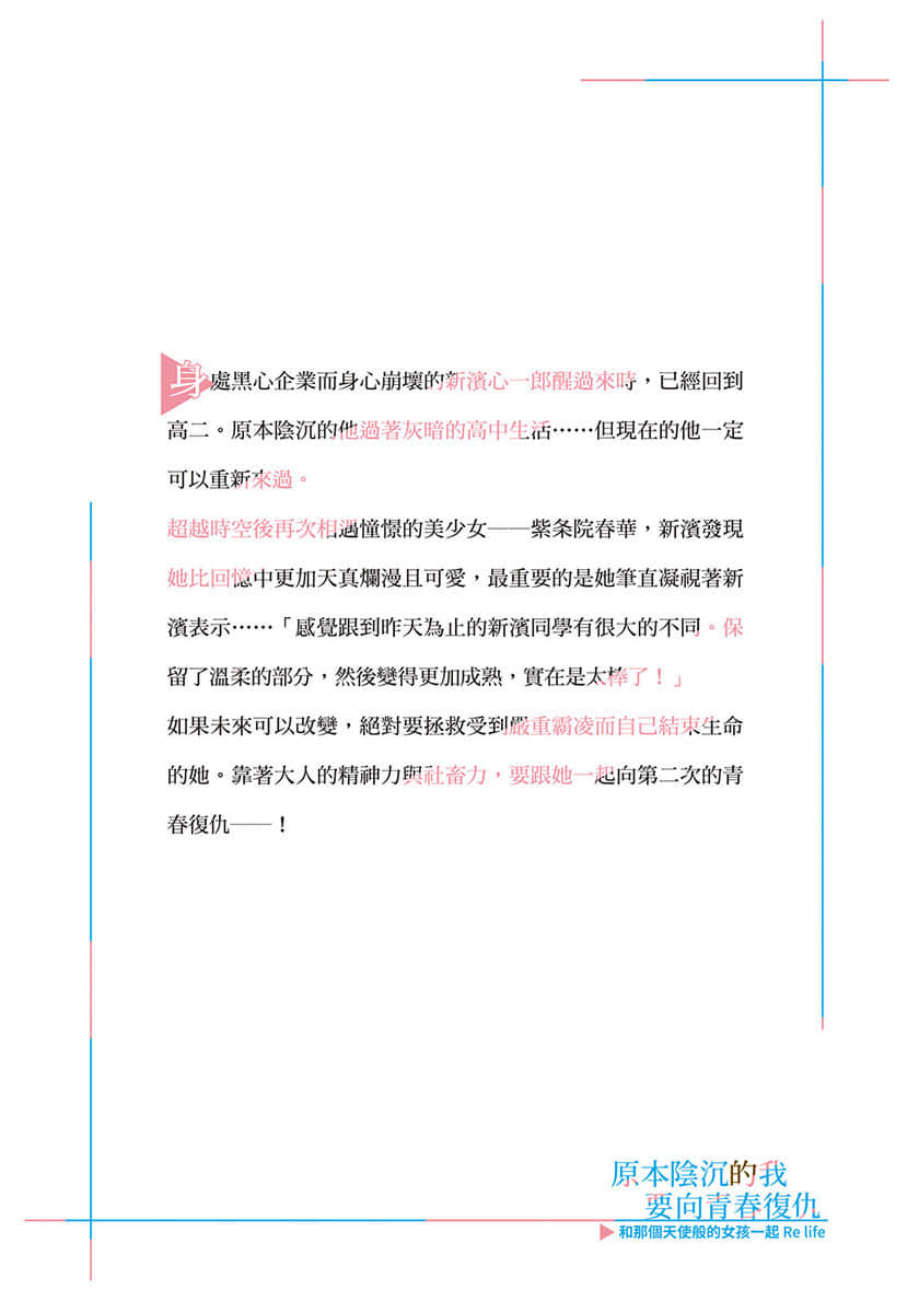 《原本阴沉的我要向青春复仇 和那个天使般的女孩一起Re life》1 后记插图（1）