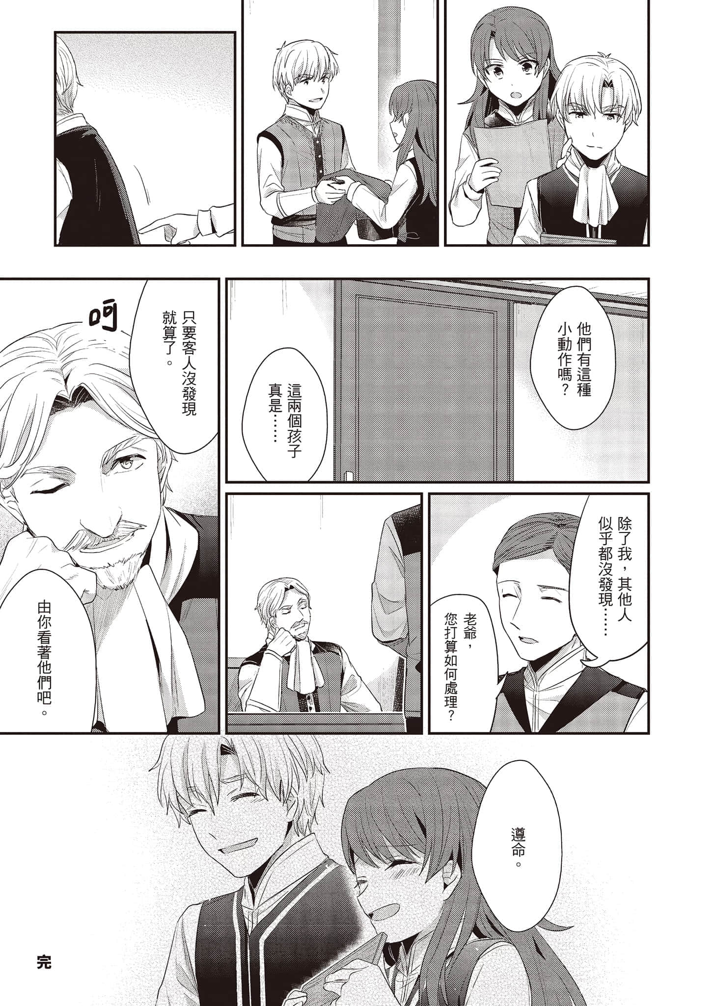 《小書癡的下克上FANBOOK》5 鈴華 漫畫 莉絲的糾結插圖（5）