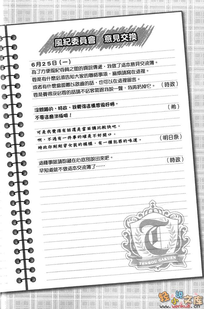不可以玩这种游戏！小说插图（32）