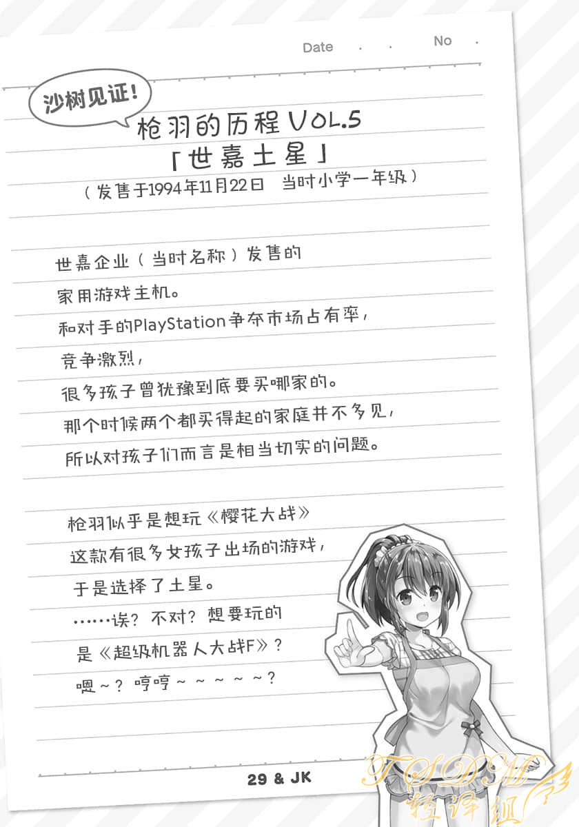 29与JK小说插图（58）