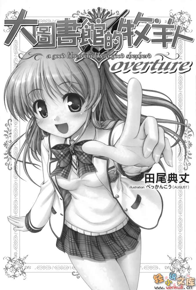 《大图书馆的牧羊人》overture 插图（3）