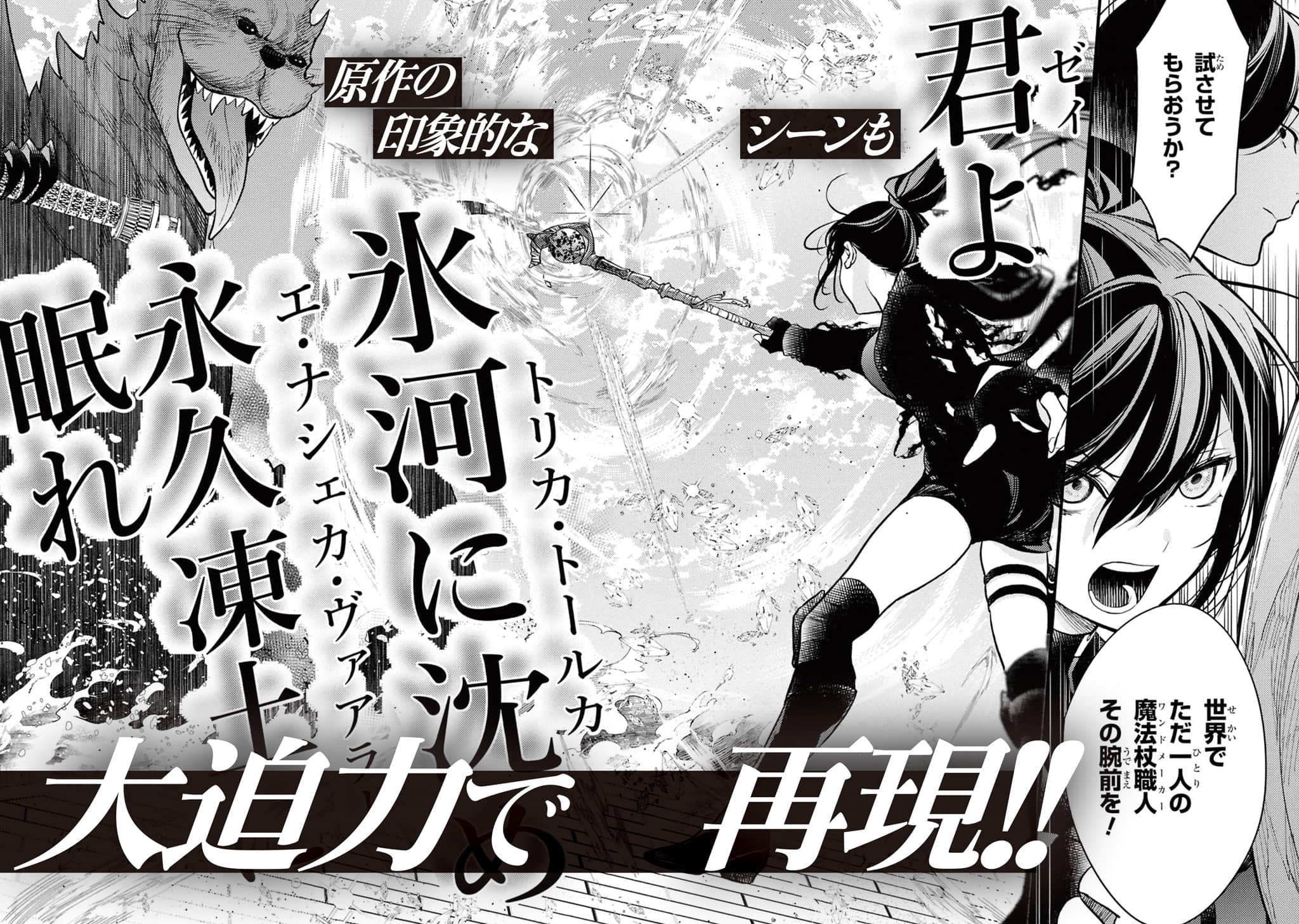 崩壞世界的魔杖匠人小說插圖（97）