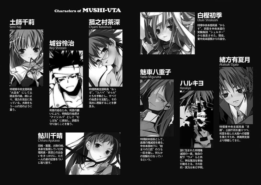 《虫之歌》15 歌颂梦想的虫群〈下〉 插图（6）