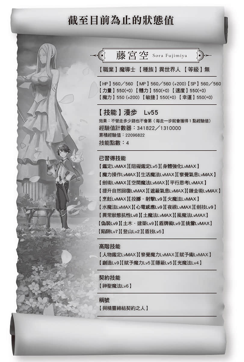 异世界漫步小说插图（63）