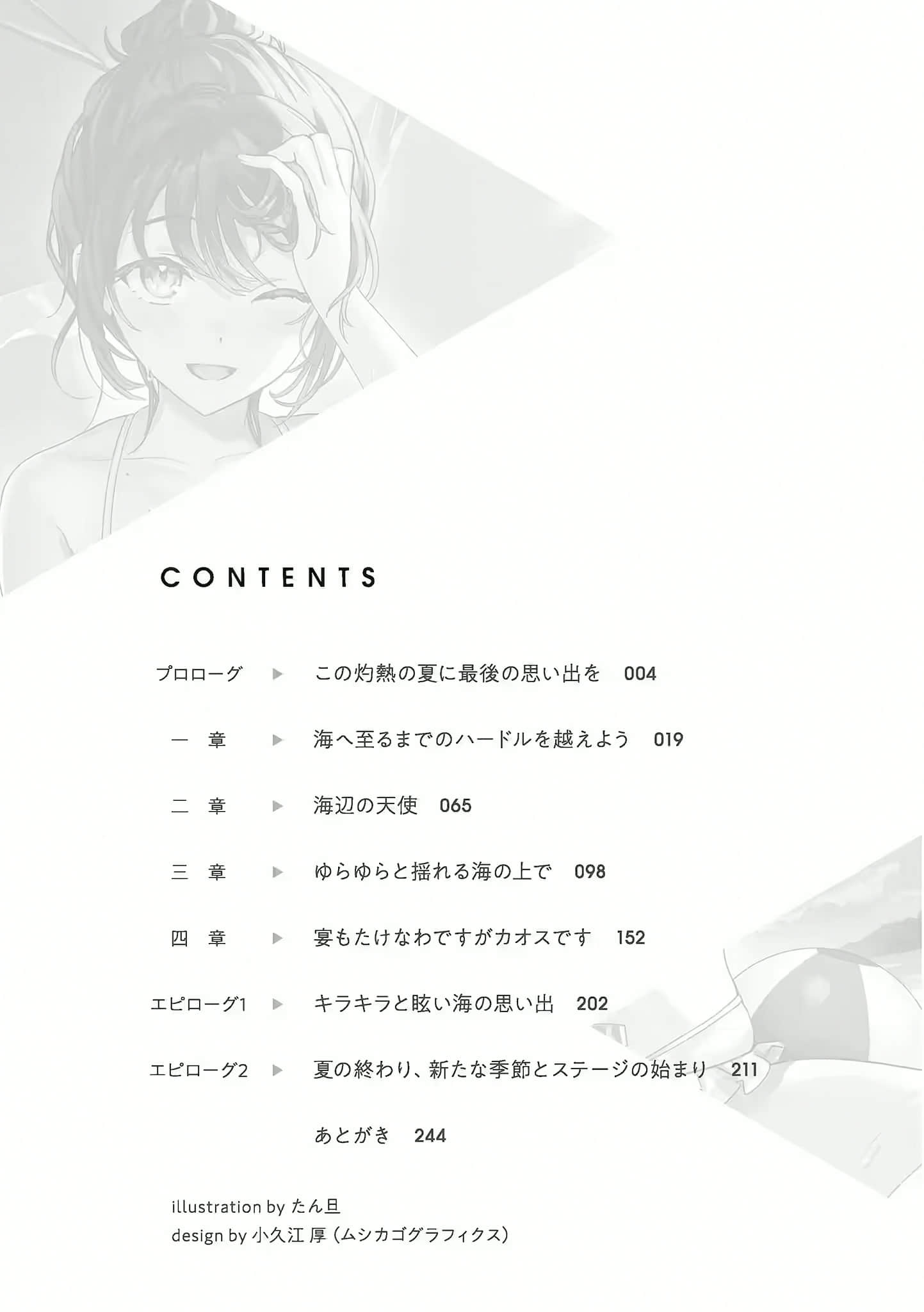《原本陰沉的我要向青春復仇 和那個天使般的女孩一起Re life》4 插圖（6）