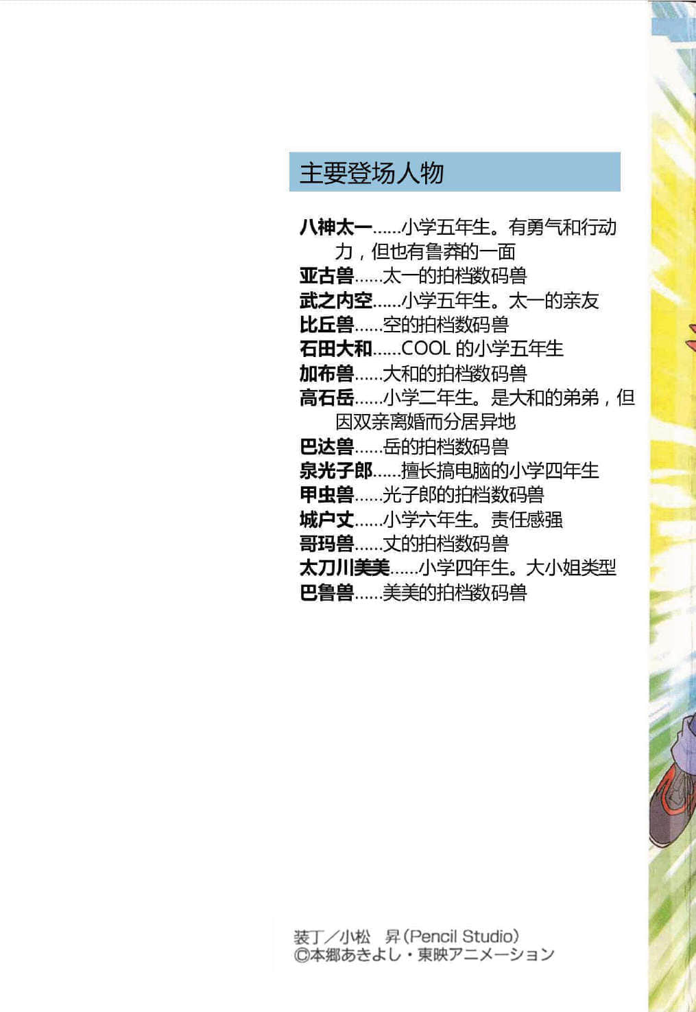 数码宝贝大冒险小说插图（23）