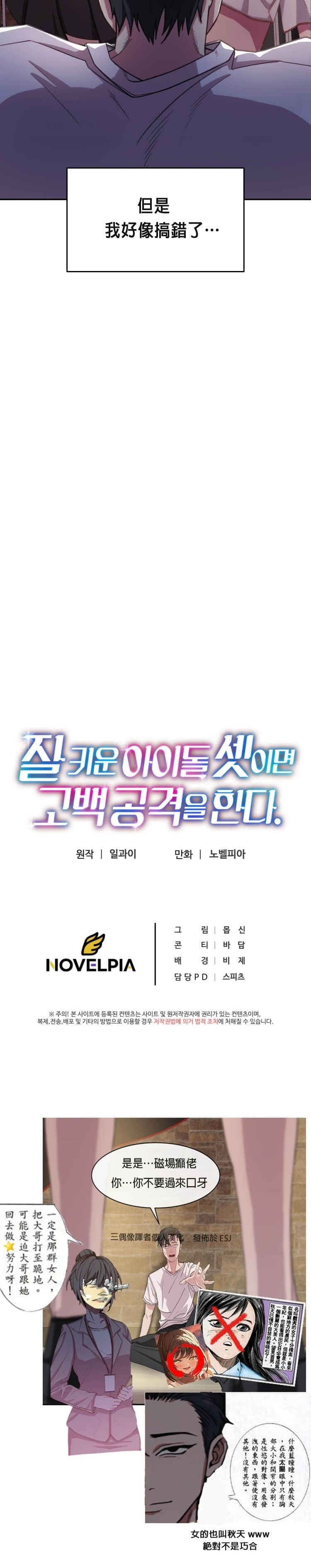 《培养的三个偶像发起了告白攻击》1～50 序章 网路漫画 译者个人汉化插图（10）