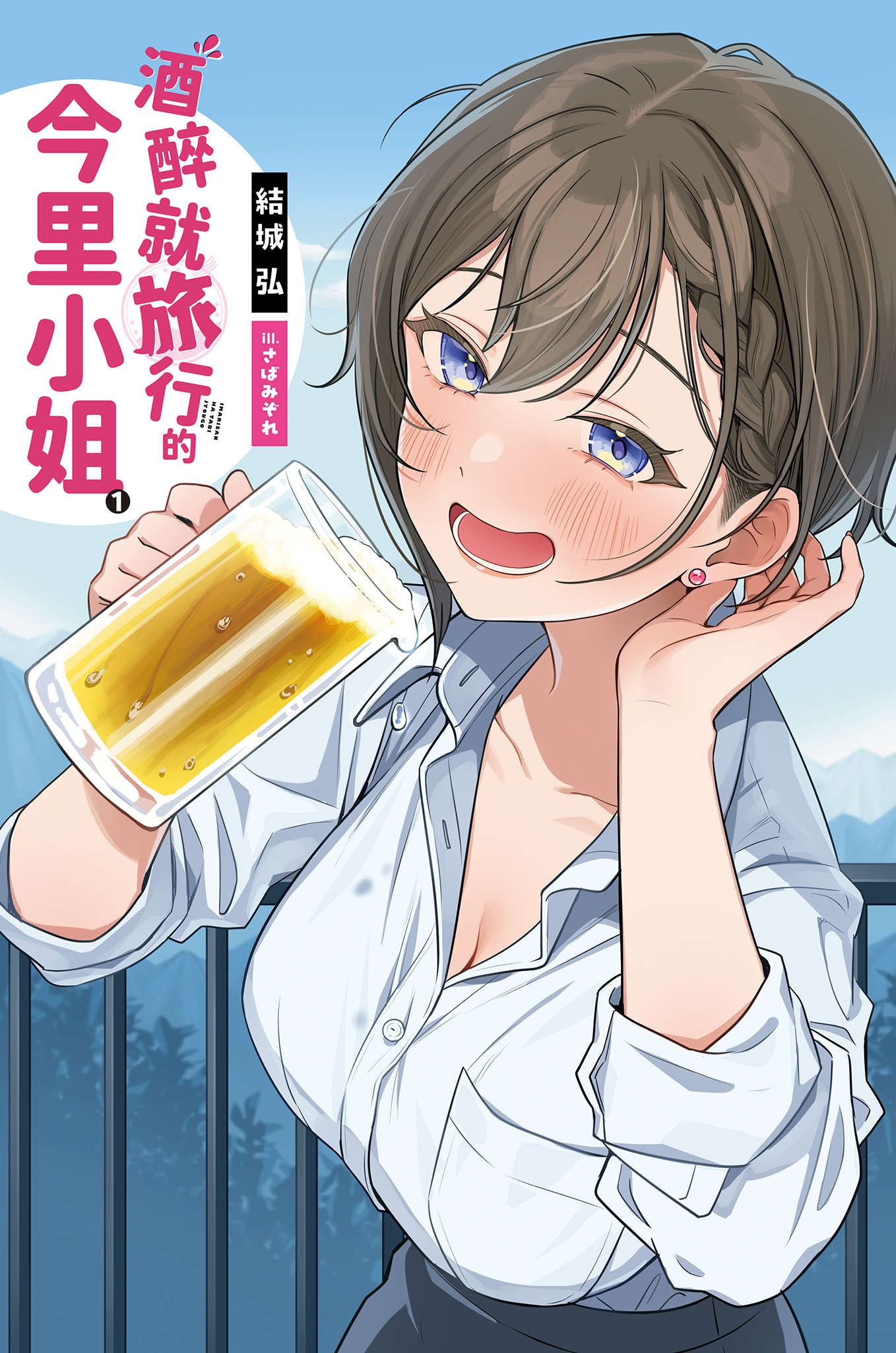 酒醉就旅行的今裏小姐小說插圖（7）