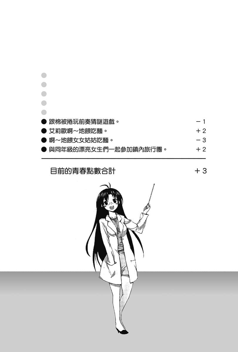 《电波女与青春男》5 第二章 千百乐外星人插图（2）