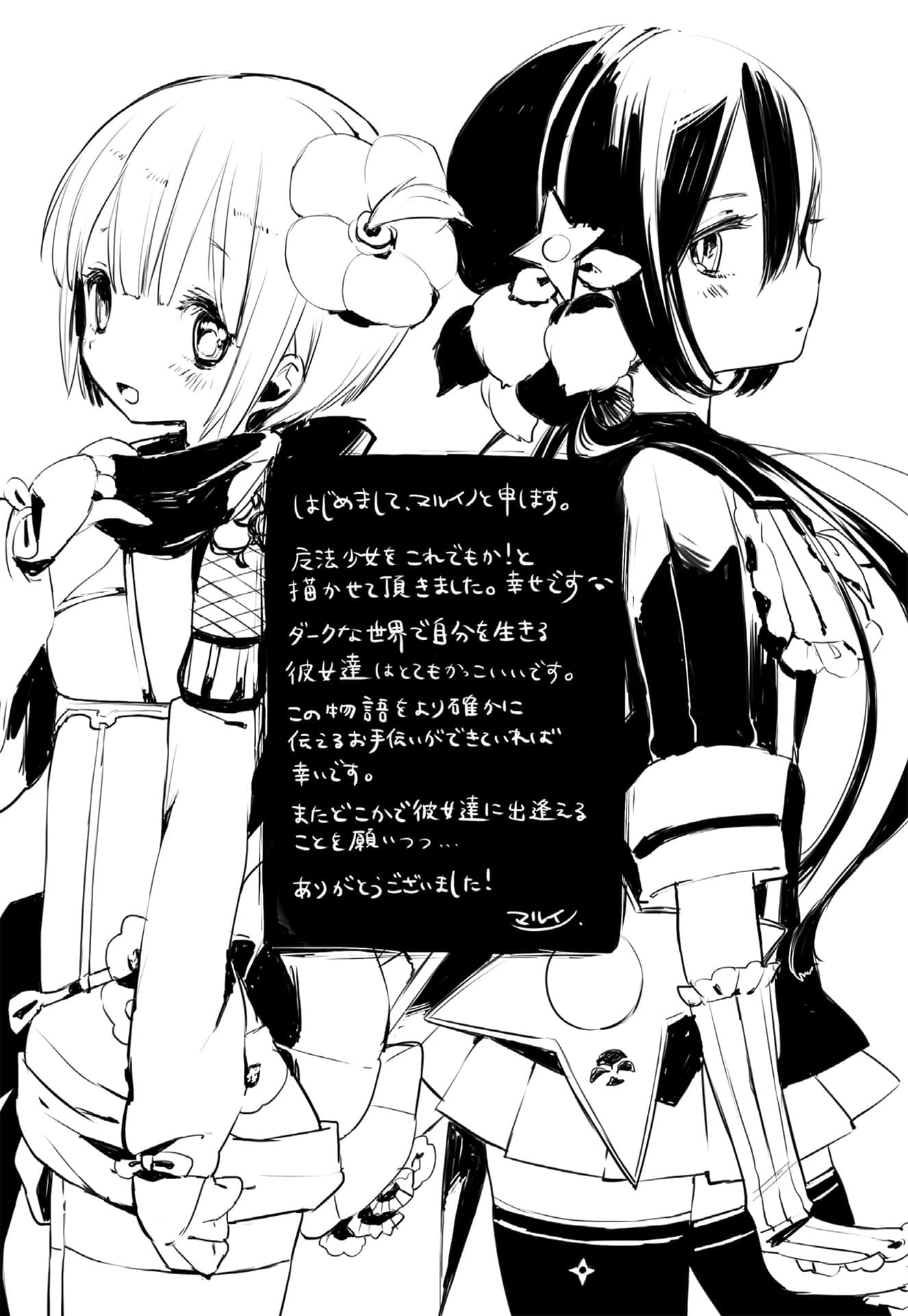 《魔法少女育成计划》1 后记插图（1）
