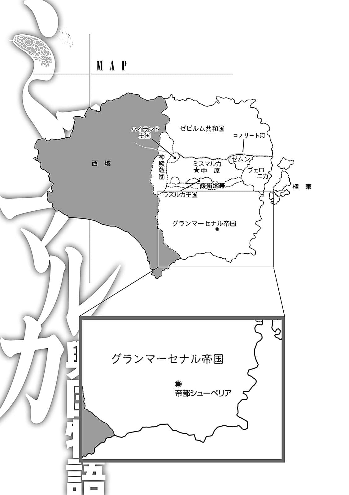 密斯玛路卡兴国物语小说插图（263）