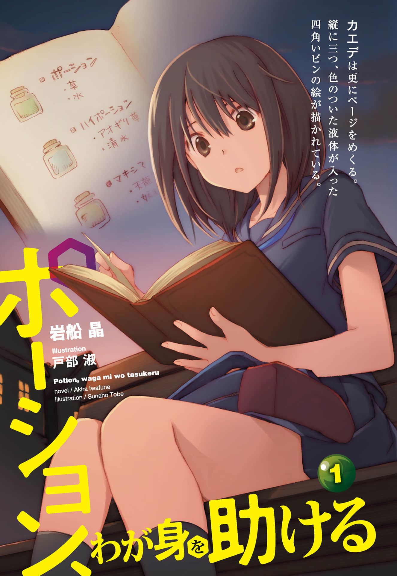 《魔法药水救救我》1 插图（2）