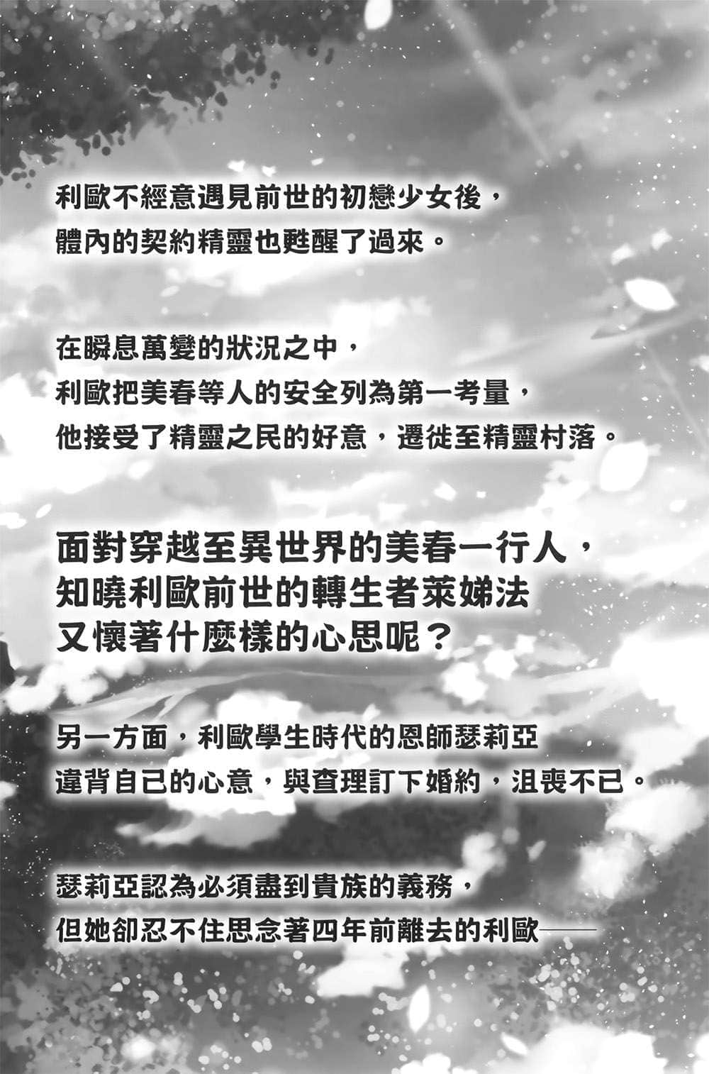 《精灵幻想记》4 悠久的你 后记插图(1)